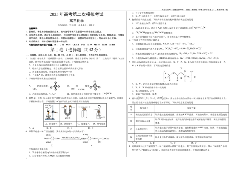 《化学（广西卷）（考试版A3）_05-化学-高考总复习_专项复习_2025年_2025年高考第一二三次模拟卷（多地区）化学_2025年高考化学第二次模拟卷26套_化学（广西卷）》第1页预览