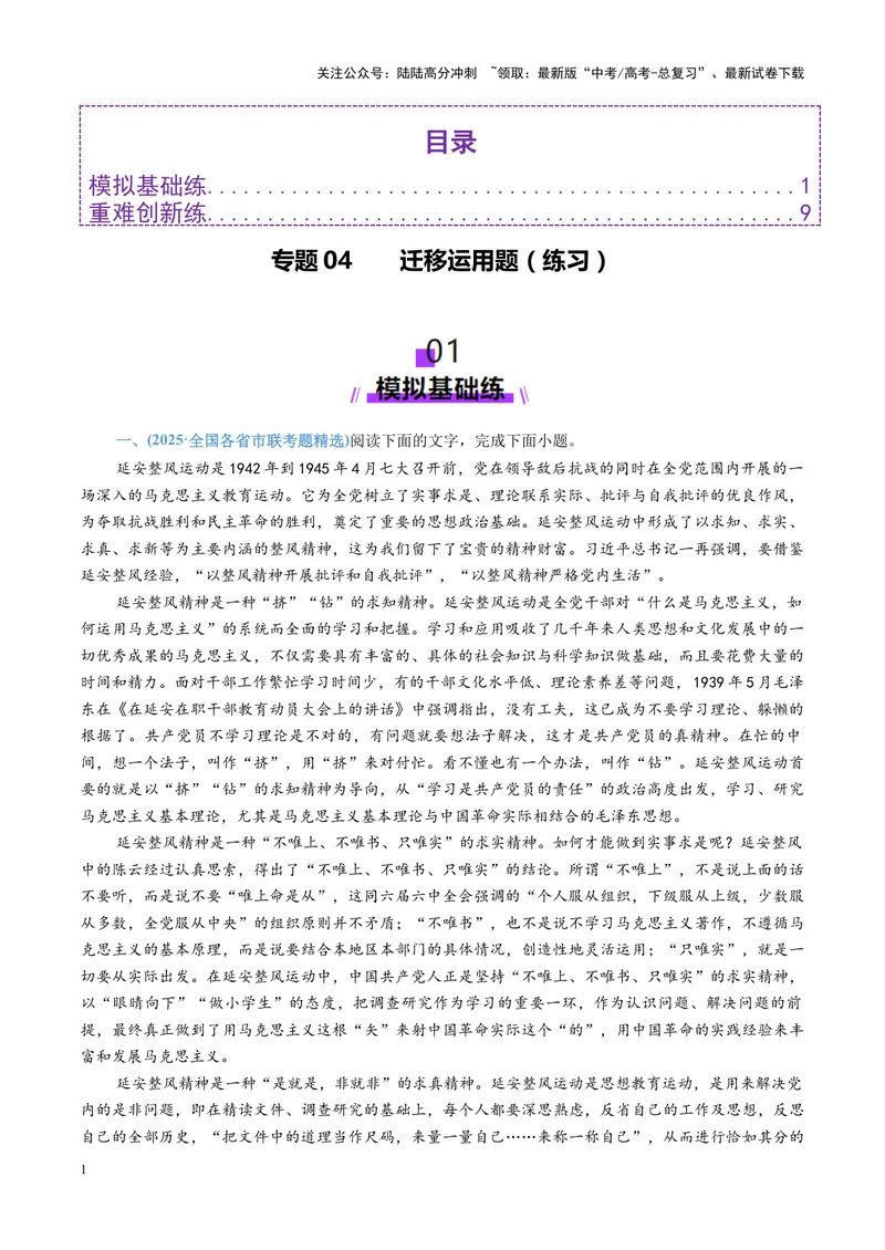 《专题04迁移运用题（练习）（学生版）_二轮复习_2025年_2025年高考语文二轮复习课件+讲义+练习（新高考通用）》第1页预览
