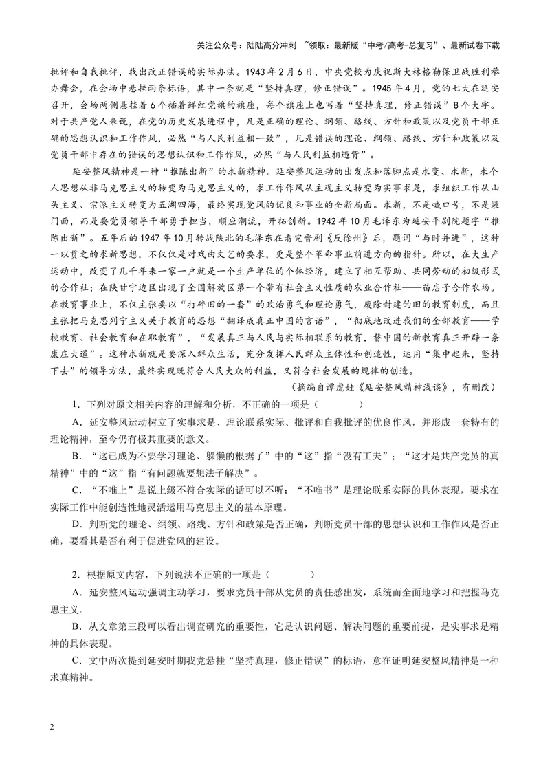 《专题04迁移运用题（练习）（学生版）_二轮复习_2025年_2025年高考语文二轮复习课件+讲义+练习（新高考通用）》第2页预览