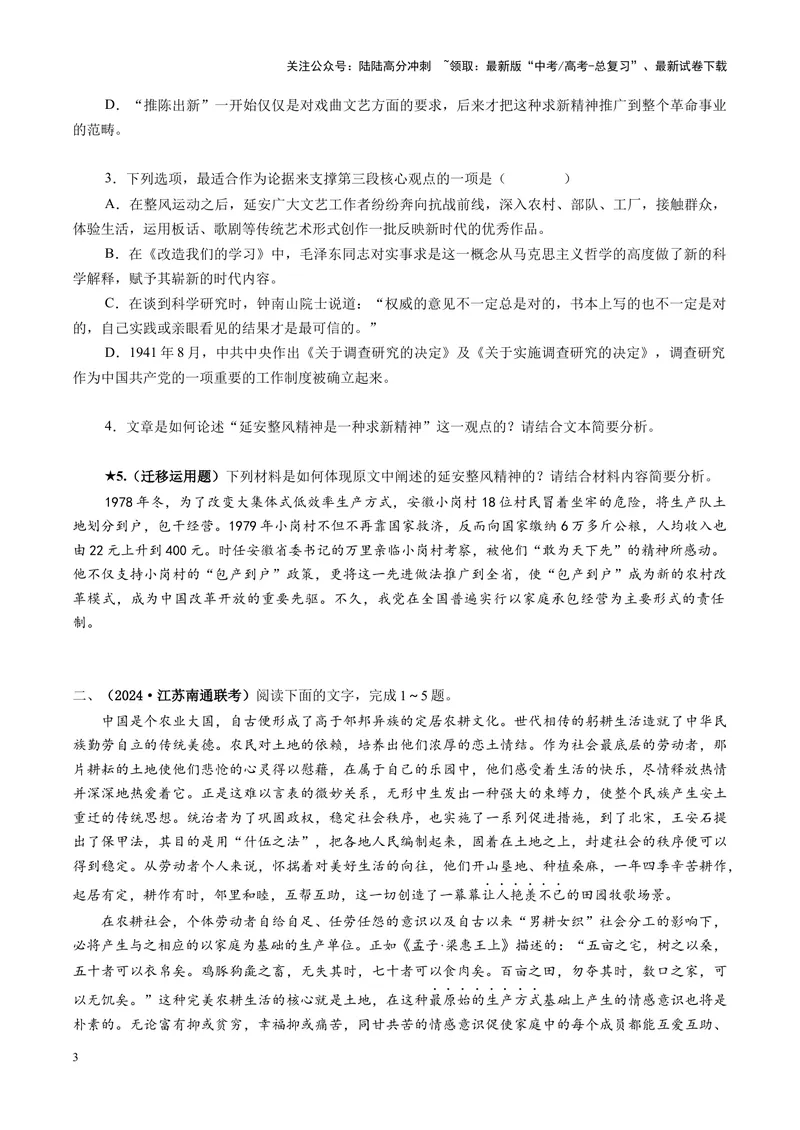 《专题04迁移运用题（练习）（学生版）_二轮复习_2025年_2025年高考语文二轮复习课件+讲义+练习（新高考通用）》第3页预览