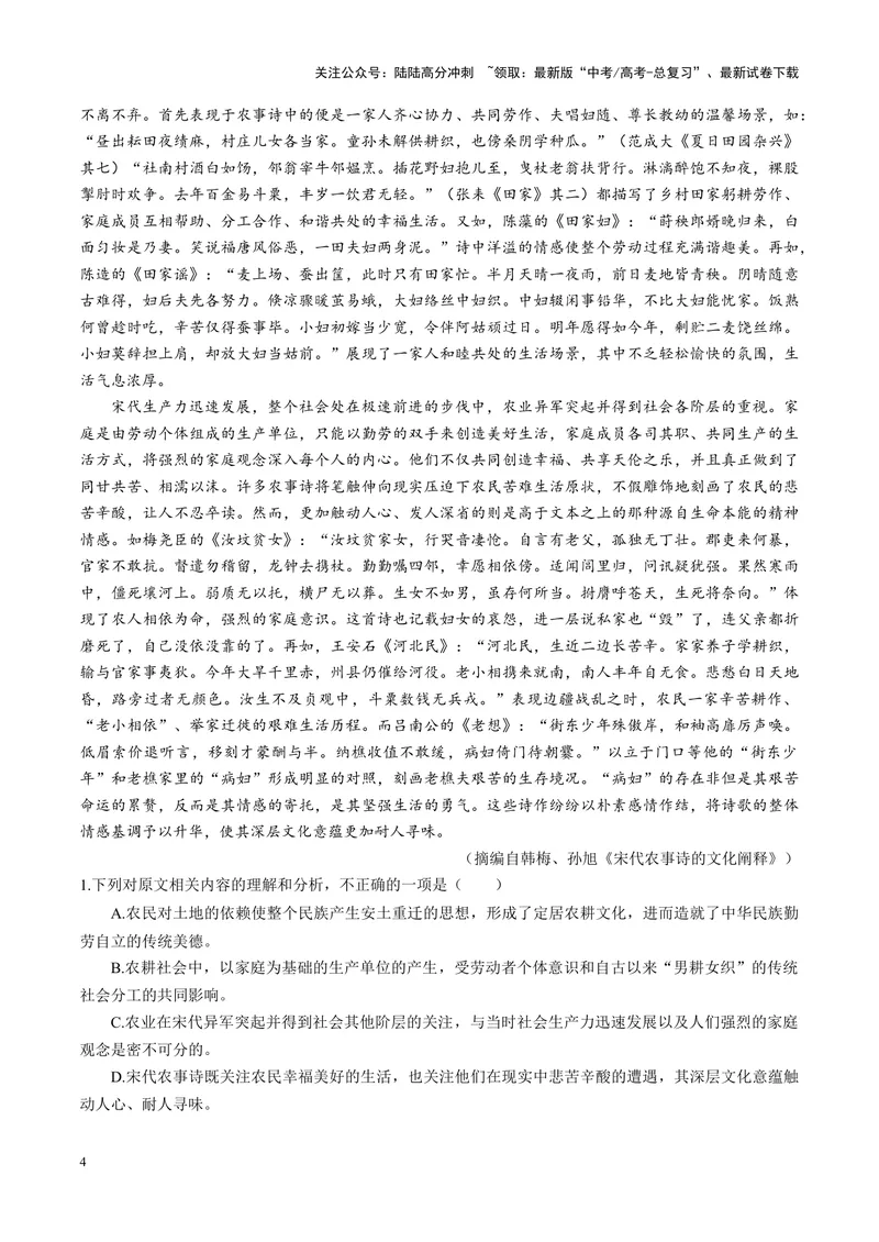 《专题04迁移运用题（练习）（学生版）_二轮复习_2025年_2025年高考语文二轮复习课件+讲义+练习（新高考通用）》第4页预览