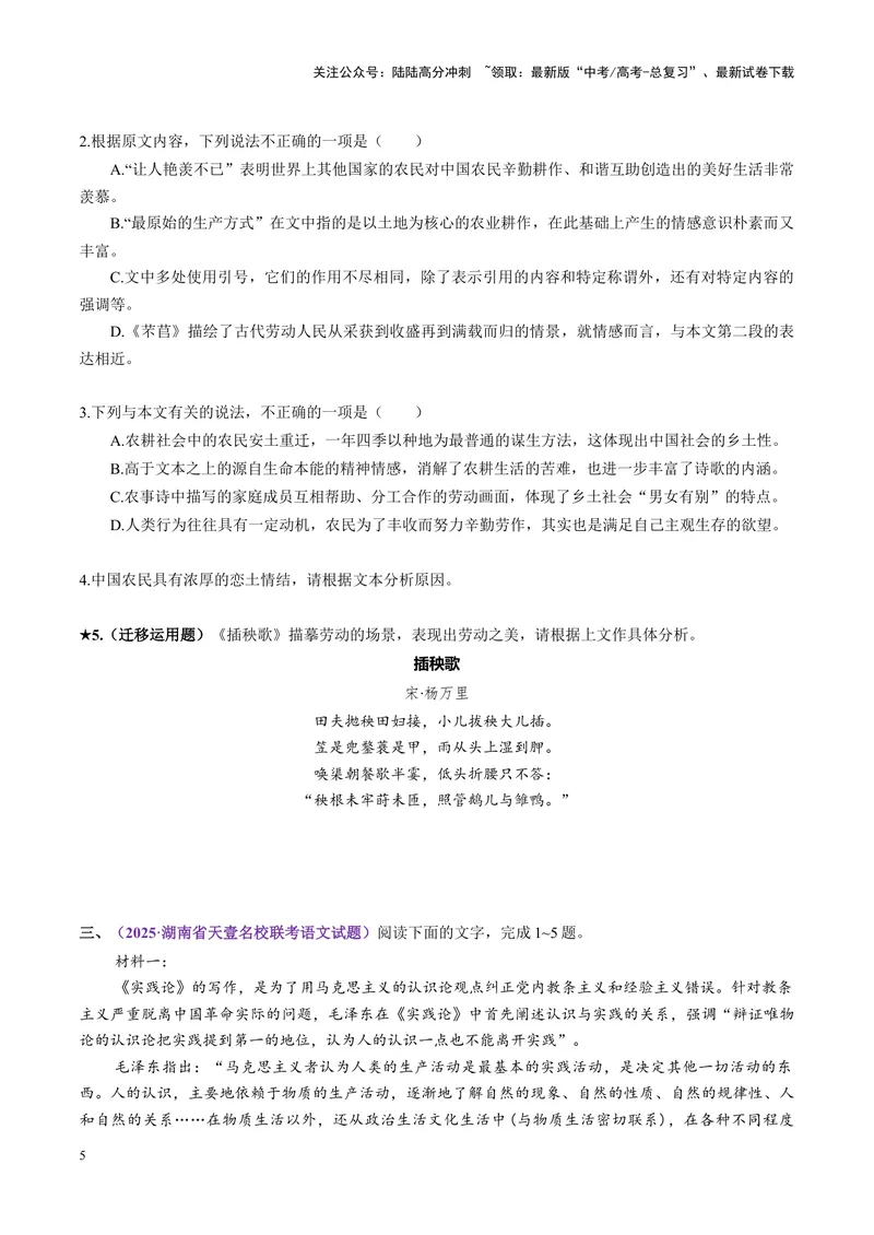 《专题04迁移运用题（练习）（学生版）_二轮复习_2025年_2025年高考语文二轮复习课件+讲义+练习（新高考通用）》第5页预览
