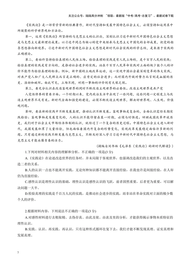 《专题04迁移运用题（练习）（学生版）_二轮复习_2025年_2025年高考语文二轮复习课件+讲义+练习（新高考通用）》第7页预览