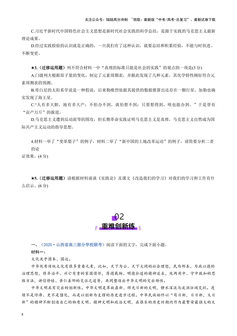 《专题04迁移运用题（练习）（学生版）_二轮复习_2025年_2025年高考语文二轮复习课件+讲义+练习（新高考通用）》第8页预览