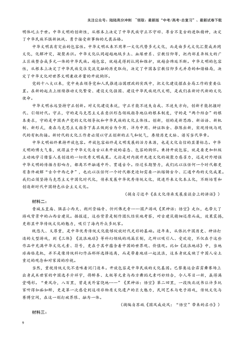 《专题04迁移运用题（练习）（学生版）_二轮复习_2025年_2025年高考语文二轮复习课件+讲义+练习（新高考通用）》第9页预览