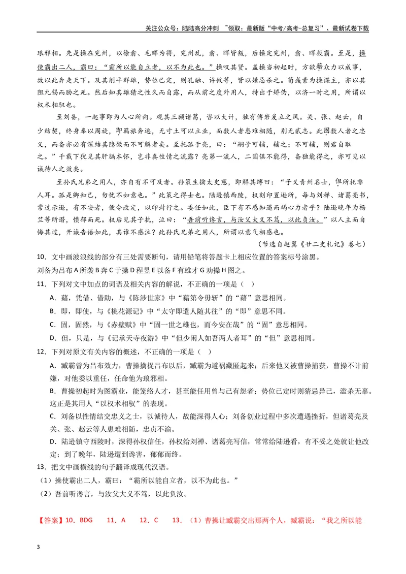 《专题05文言文阅读（单文本）（解析版）_专项复习_2025年_五年2020-2024高考真题分类汇编高考语文真题分类汇编（全国通用）》第3页预览