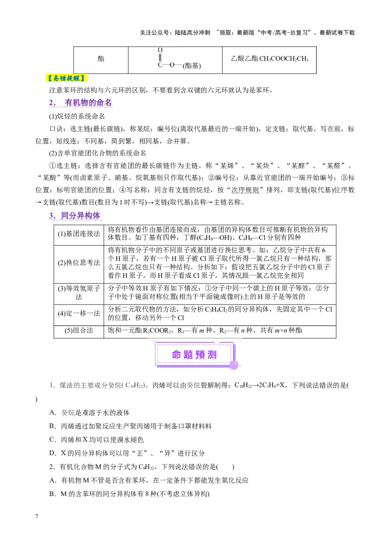 《专题13有机化学基础（讲义）（学生版）_05-化学-高考总复习_二轮复习_2025年_2025年高考化学二轮复习课件+讲义+练习（新高考通用）》第7页预览