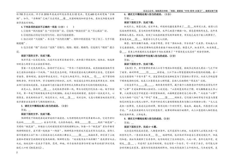 《专题02成语填空辨析考点解析专训（01）（学生版）_一轮复习_2024年_2024新高考语文一轮复习考点解析课件教案学案练习题_资料_2024版_第一大类：语言文字运用》第2页预览