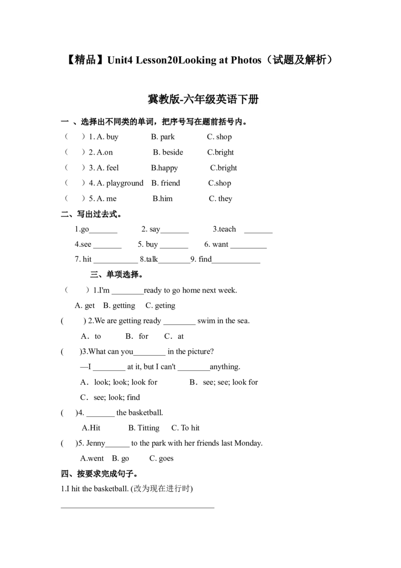 《冀教版六年级下册英语-Unit4Lesson20LookingatPhotos(word,含答案和解析)_小学1-6年级全科全套_1-6年级全科下册_六年级_英语_英语六下冀教版》第1页预览