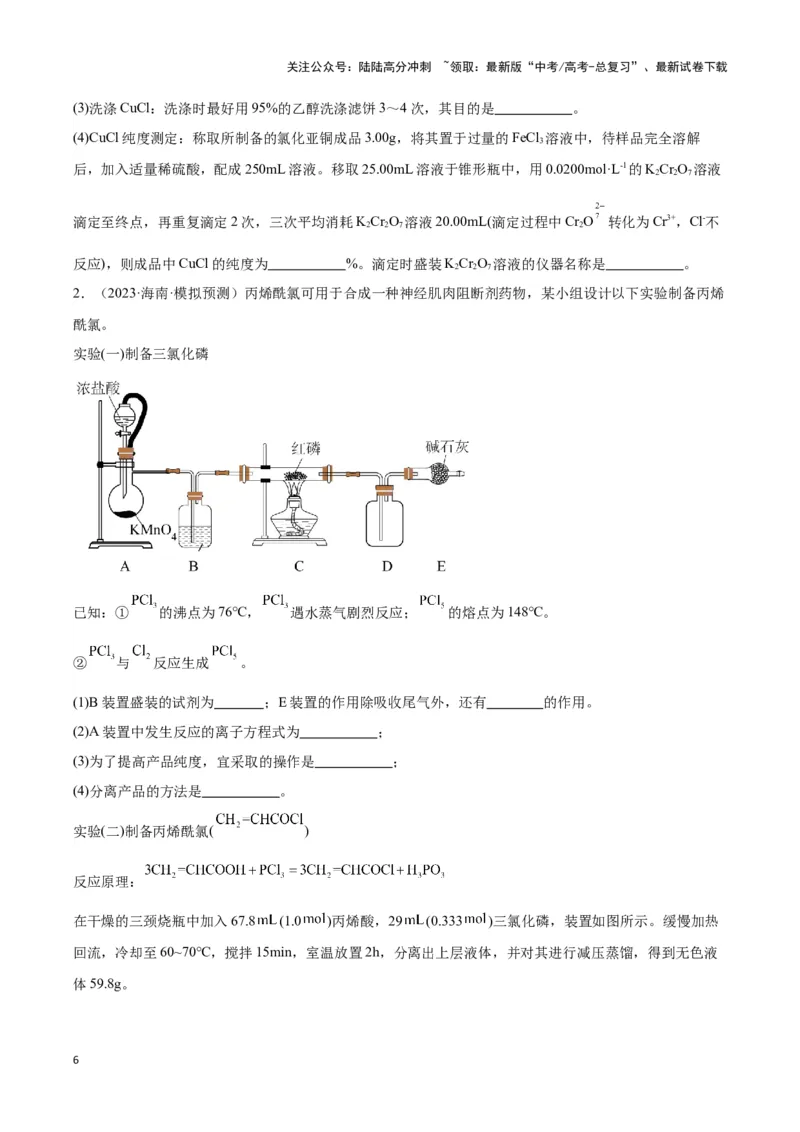 《专题二十定量实验与实验探究--（原卷版）_05-化学-高考总复习_二轮复习_2024年_2024年高考化学二轮复习讲与练考点练习题全国通用_资料》第6页预览