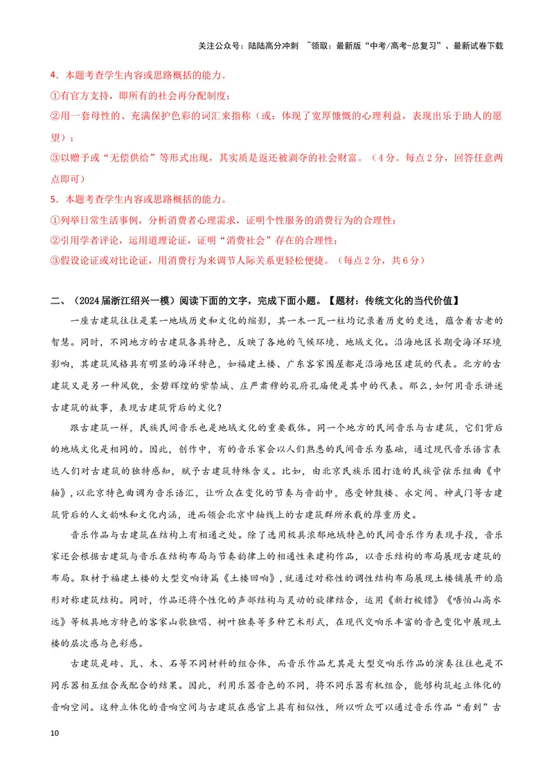 《专题01信息类文本阅读（解析版）-（新高考通用）_专项复习_2025年_2024年高考一模试题分类汇编语文新高考通用》第10页预览