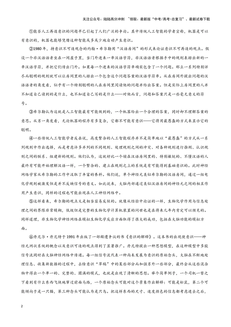 《专题01信息类文本阅读（解析版）-（新高考通用）_专项复习_2025年_2024年高考一模试题分类汇编语文新高考通用》第2页预览