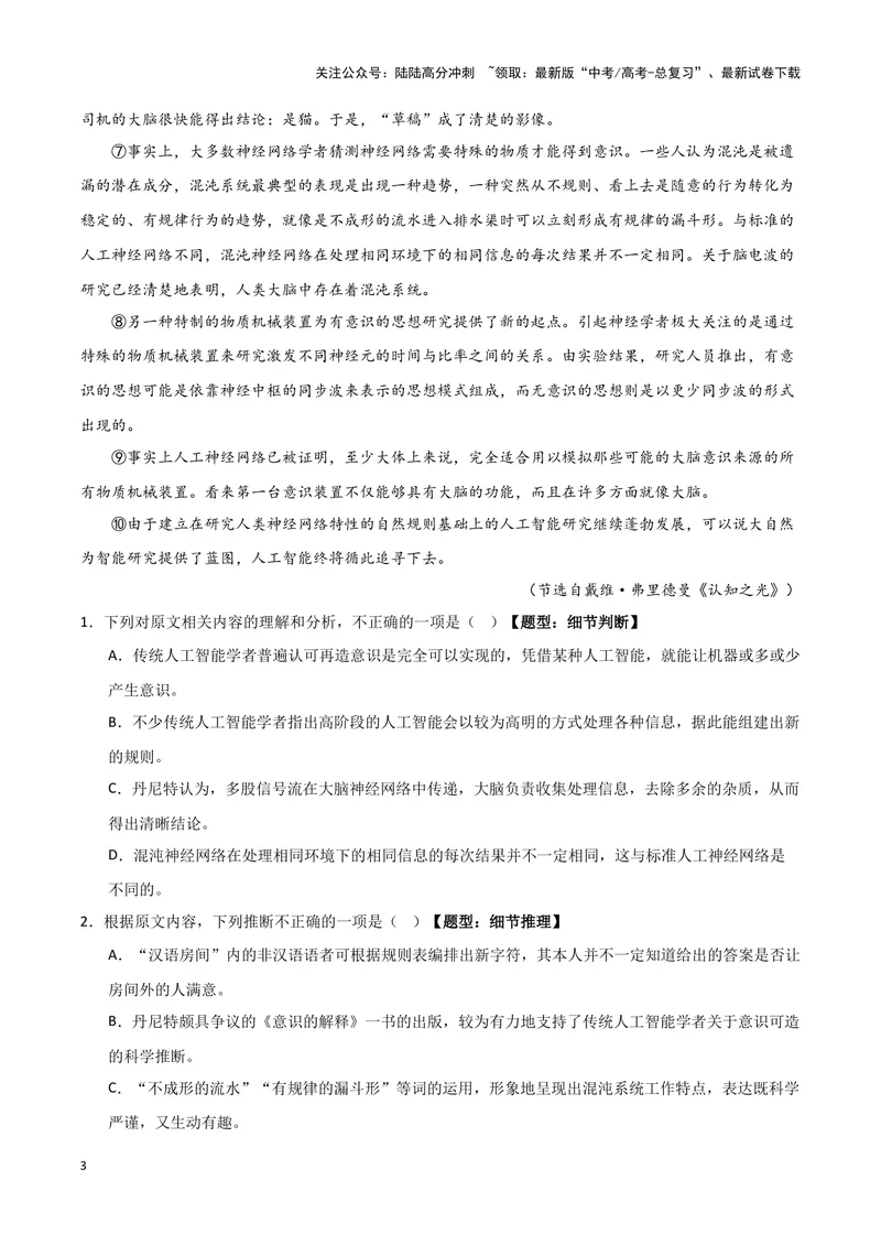 《专题01信息类文本阅读（解析版）-（新高考通用）_专项复习_2025年_2024年高考一模试题分类汇编语文新高考通用》第3页预览