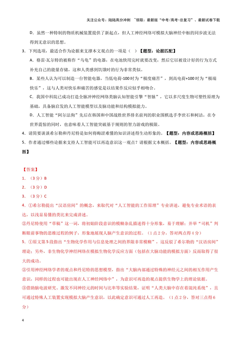 《专题01信息类文本阅读（解析版）-（新高考通用）_专项复习_2025年_2024年高考一模试题分类汇编语文新高考通用》第4页预览