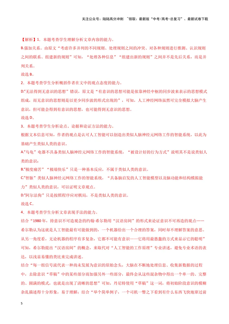 《专题01信息类文本阅读（解析版）-（新高考通用）_专项复习_2025年_2024年高考一模试题分类汇编语文新高考通用》第5页预览