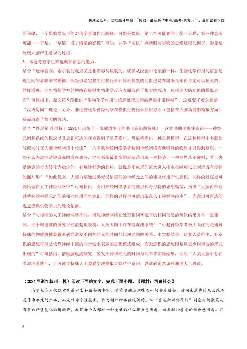 《专题01信息类文本阅读（解析版）-（新高考通用）_专项复习_2025年_2024年高考一模试题分类汇编语文新高考通用》第6页预览