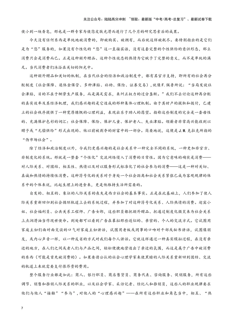 《专题01信息类文本阅读（解析版）-（新高考通用）_专项复习_2025年_2024年高考一模试题分类汇编语文新高考通用》第7页预览