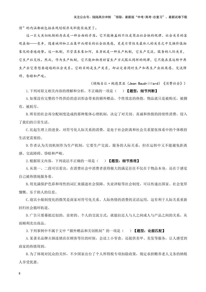 《专题01信息类文本阅读（解析版）-（新高考通用）_专项复习_2025年_2024年高考一模试题分类汇编语文新高考通用》第8页预览