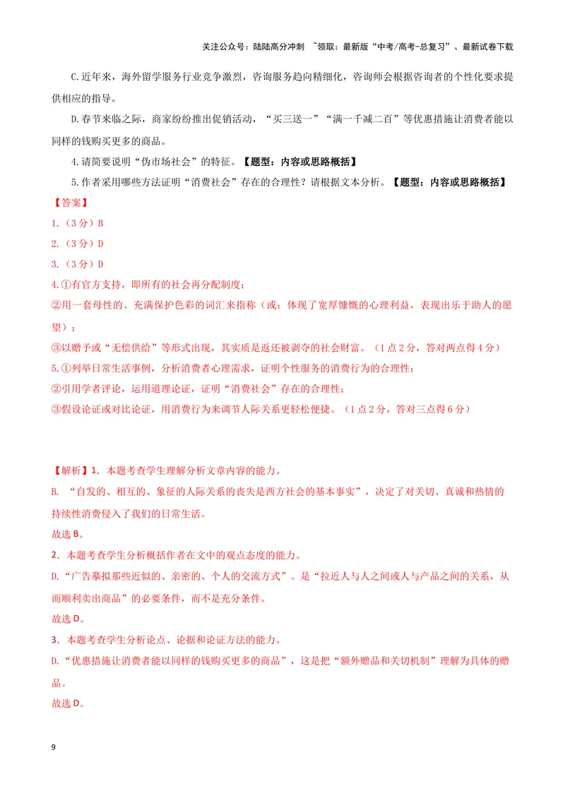 《专题01信息类文本阅读（解析版）-（新高考通用）_专项复习_2025年_2024年高考一模试题分类汇编语文新高考通用》第9页预览