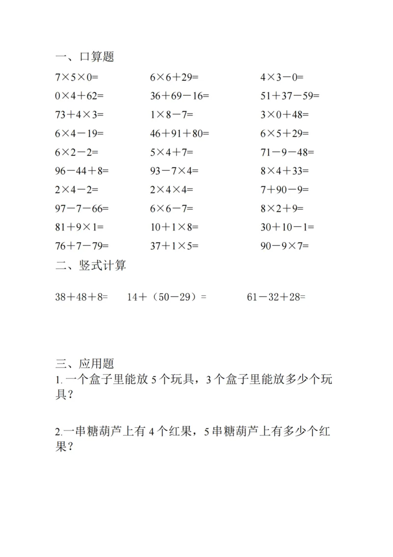 《二年级数学寒假作业每日一练_小学1-6年级全科全套_1-6年级全科下册_二年级_二年级下数学_数学二下寒假作业》第2页预览