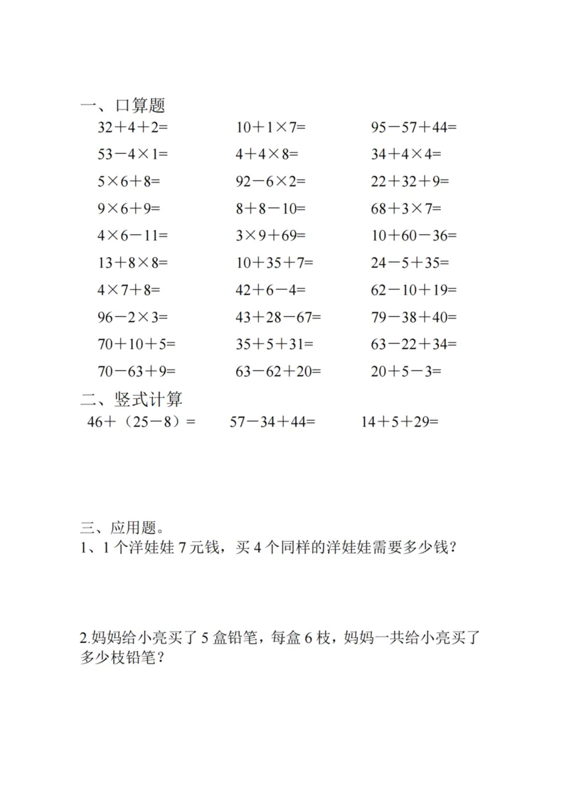 《二年级数学寒假作业每日一练_小学1-6年级全科全套_1-6年级全科下册_二年级_二年级下数学_数学二下寒假作业》第3页预览