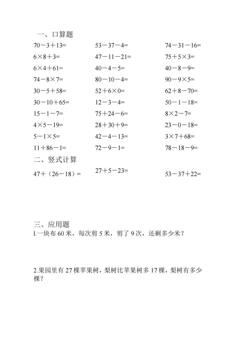 《二年级数学寒假作业每日一练_小学1-6年级全科全套_1-6年级全科下册_二年级_二年级下数学_数学二下寒假作业》第5页预览