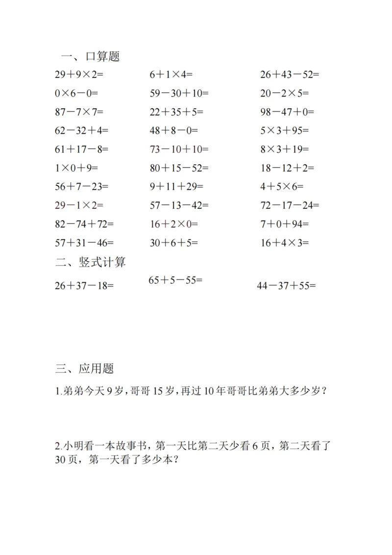 《二年级数学寒假作业每日一练_小学1-6年级全科全套_1-6年级全科下册_二年级_二年级下数学_数学二下寒假作业》第6页预览