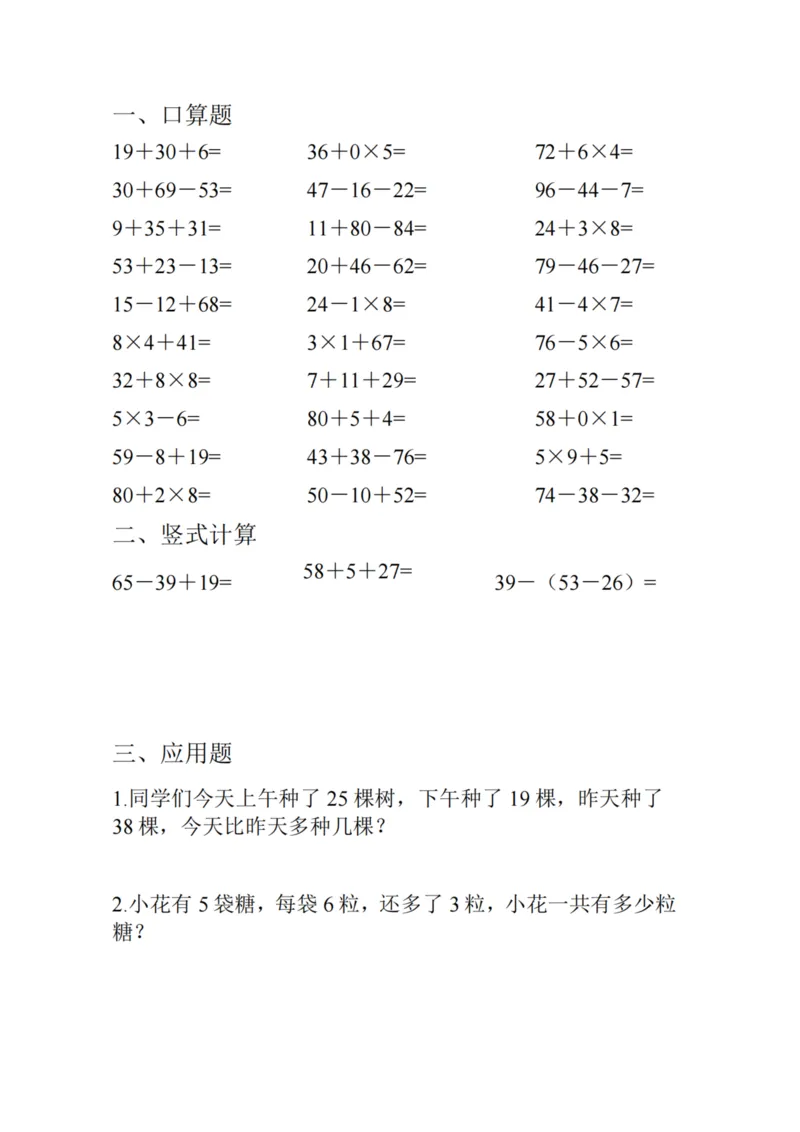 《二年级数学寒假作业每日一练_小学1-6年级全科全套_1-6年级全科下册_二年级_二年级下数学_数学二下寒假作业》第9页预览