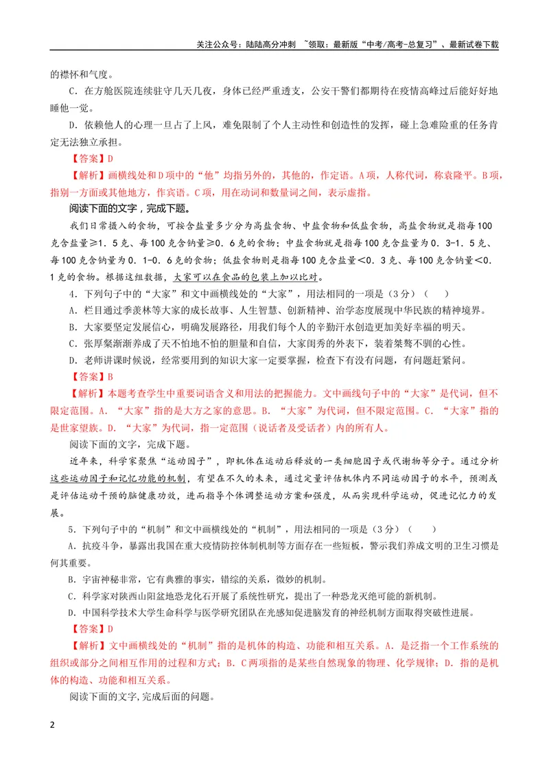 《专题04重点词语含义用法辨析考点解析专训（02）（教师版）_一轮复习_2024年_2024新高考语文一轮复习考点解析课件教案学案练习题_第一大类：语言文字运用》第2页预览