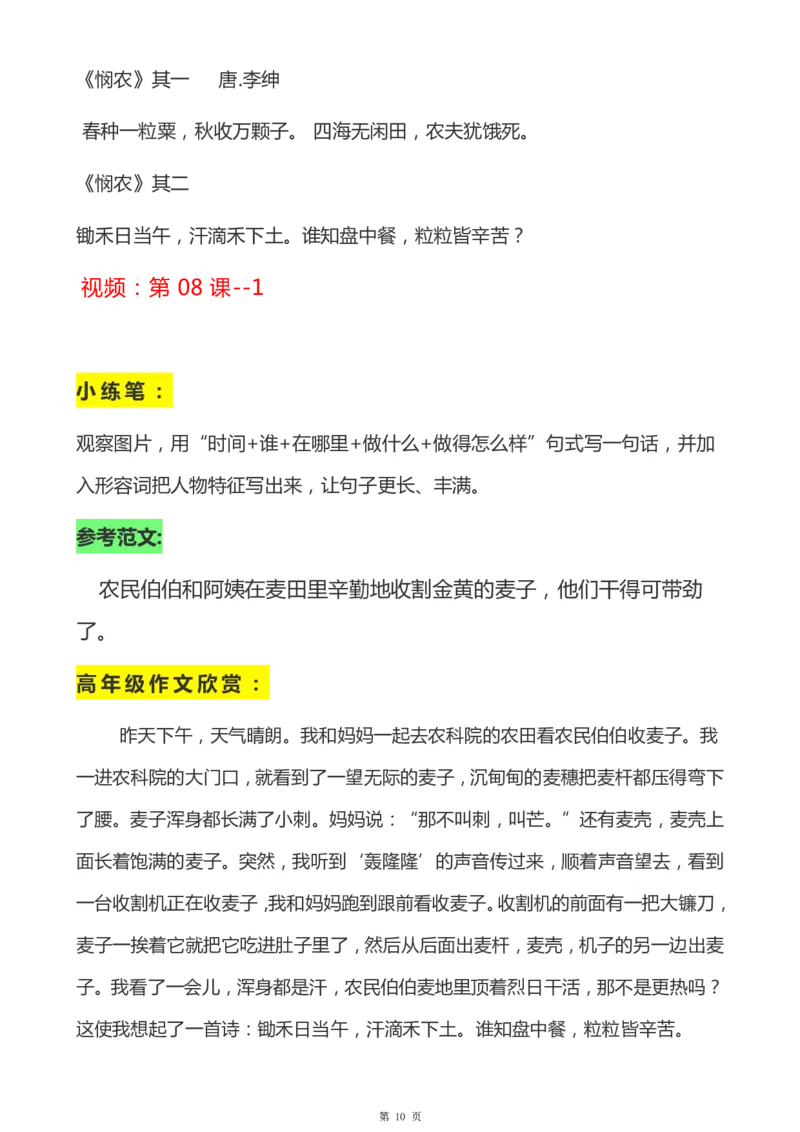 《二年级语文上册看图说话-解析_小学1-6年级全科全套_1-6年级全科上册_二年级_语文_语文二上看图写话专项》第10页预览
