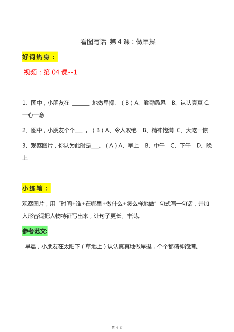 《二年级语文上册看图说话-解析_小学1-6年级全科全套_1-6年级全科上册_二年级_语文_语文二上看图写话专项》第4页预览