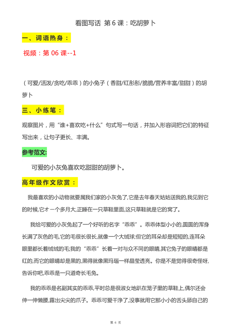 《二年级语文上册看图说话-解析_小学1-6年级全科全套_1-6年级全科上册_二年级_语文_语文二上看图写话专项》第6页预览