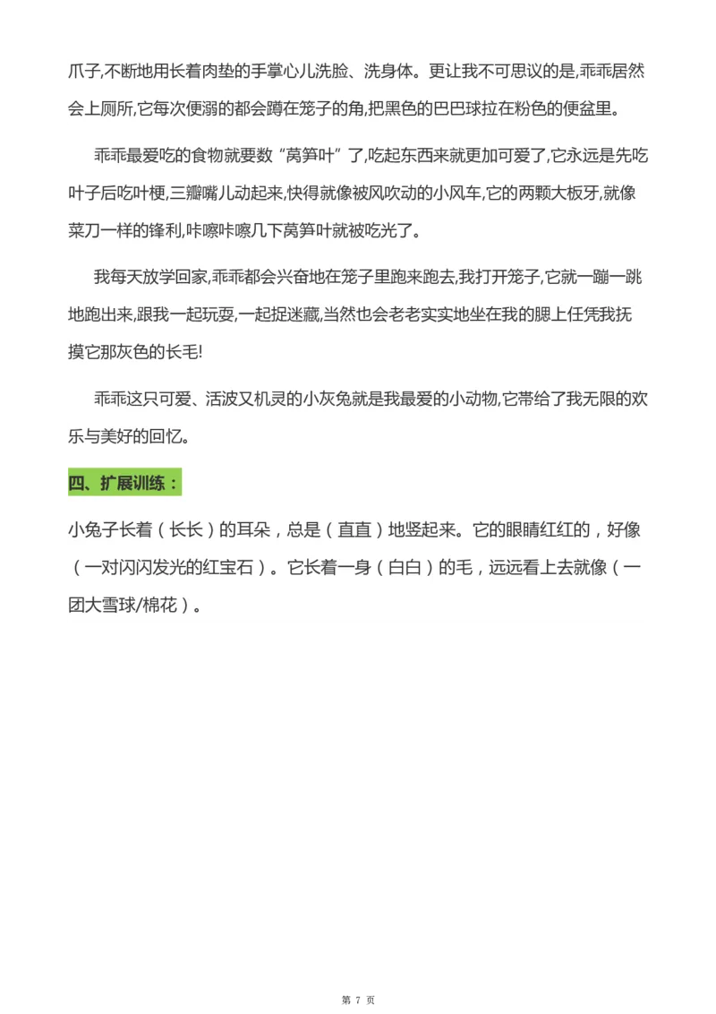 《二年级语文上册看图说话-解析_小学1-6年级全科全套_1-6年级全科上册_二年级_语文_语文二上看图写话专项》第7页预览
