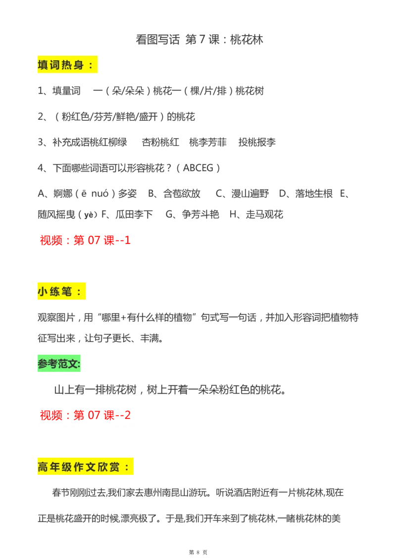《二年级语文上册看图说话-解析_小学1-6年级全科全套_1-6年级全科上册_二年级_语文_语文二上看图写话专项》第8页预览