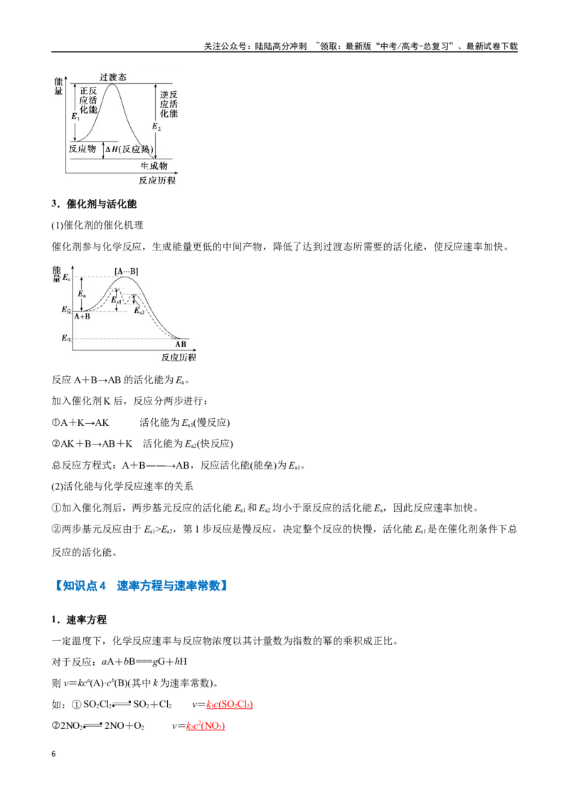 《专题17化学反应速率及其影响因素七大题型（新高考通用）（教师版）_05-化学-高考总复习_一轮复习_2025年_2025年高考化学一轮复习举一反三系列（新高考通用）_资料》第6页预览