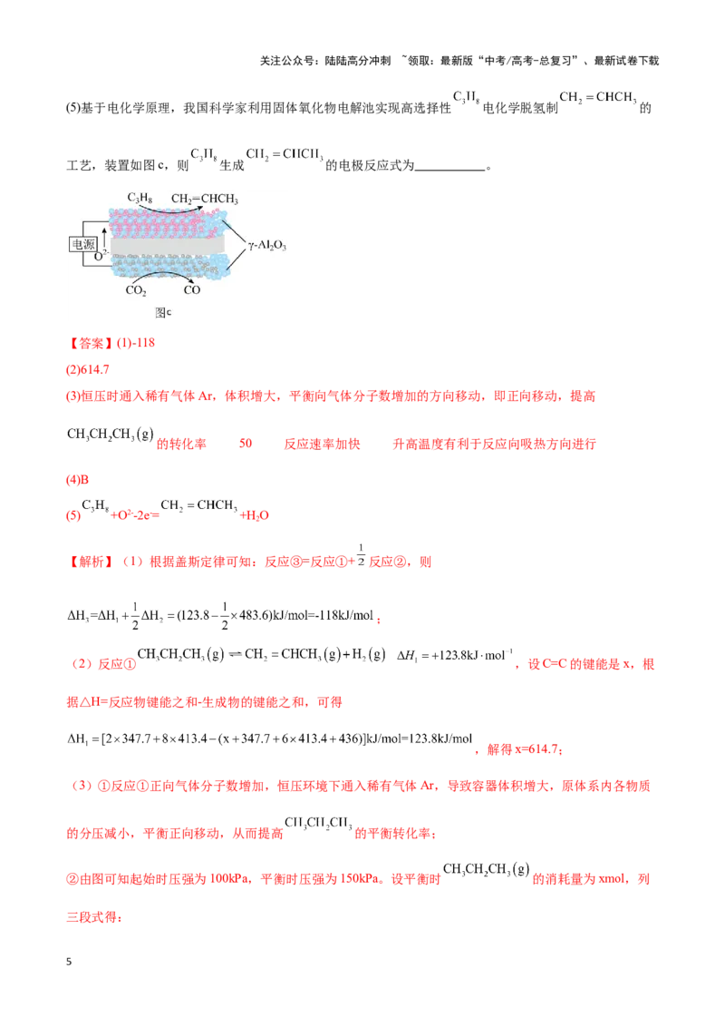 《压轴题13 化学反应原理综合题（解析版）_05-化学-高考总复习_专项复习_2025年_2025年高考化学压轴题型专项(1)_资料》第5页预览