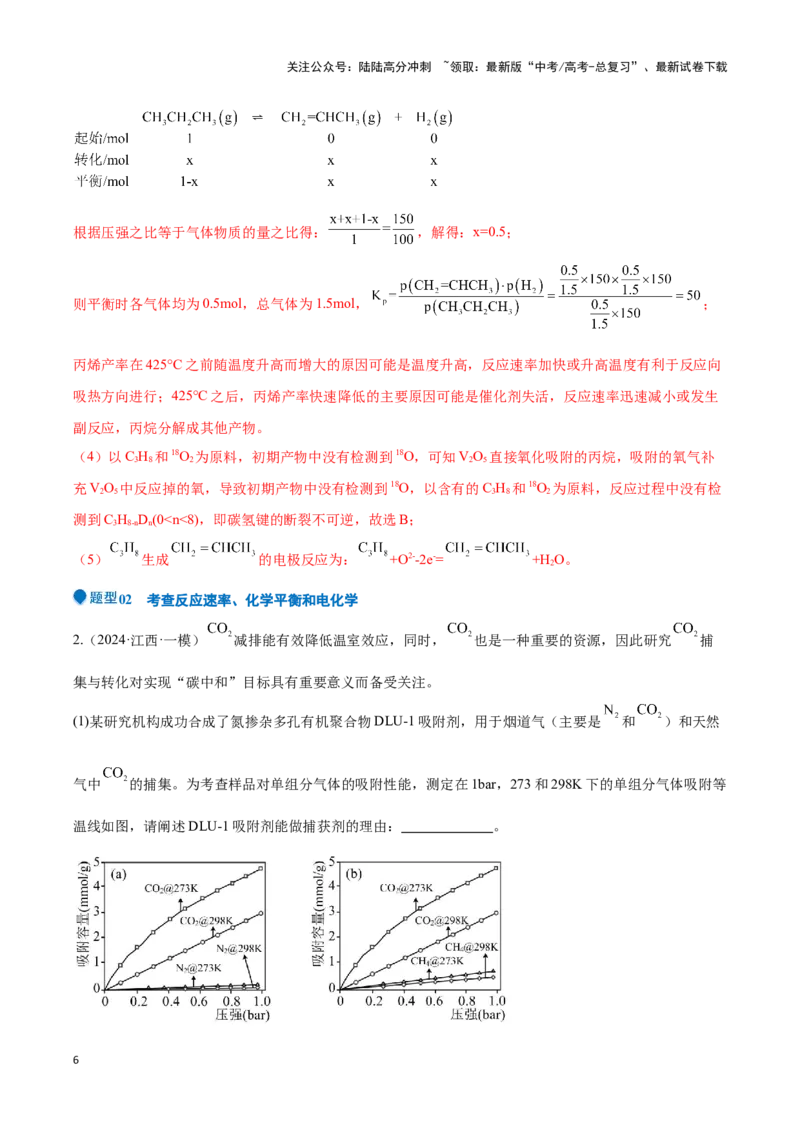 《压轴题13 化学反应原理综合题（解析版）_05-化学-高考总复习_专项复习_2025年_2025年高考化学压轴题型专项(1)_资料》第6页预览