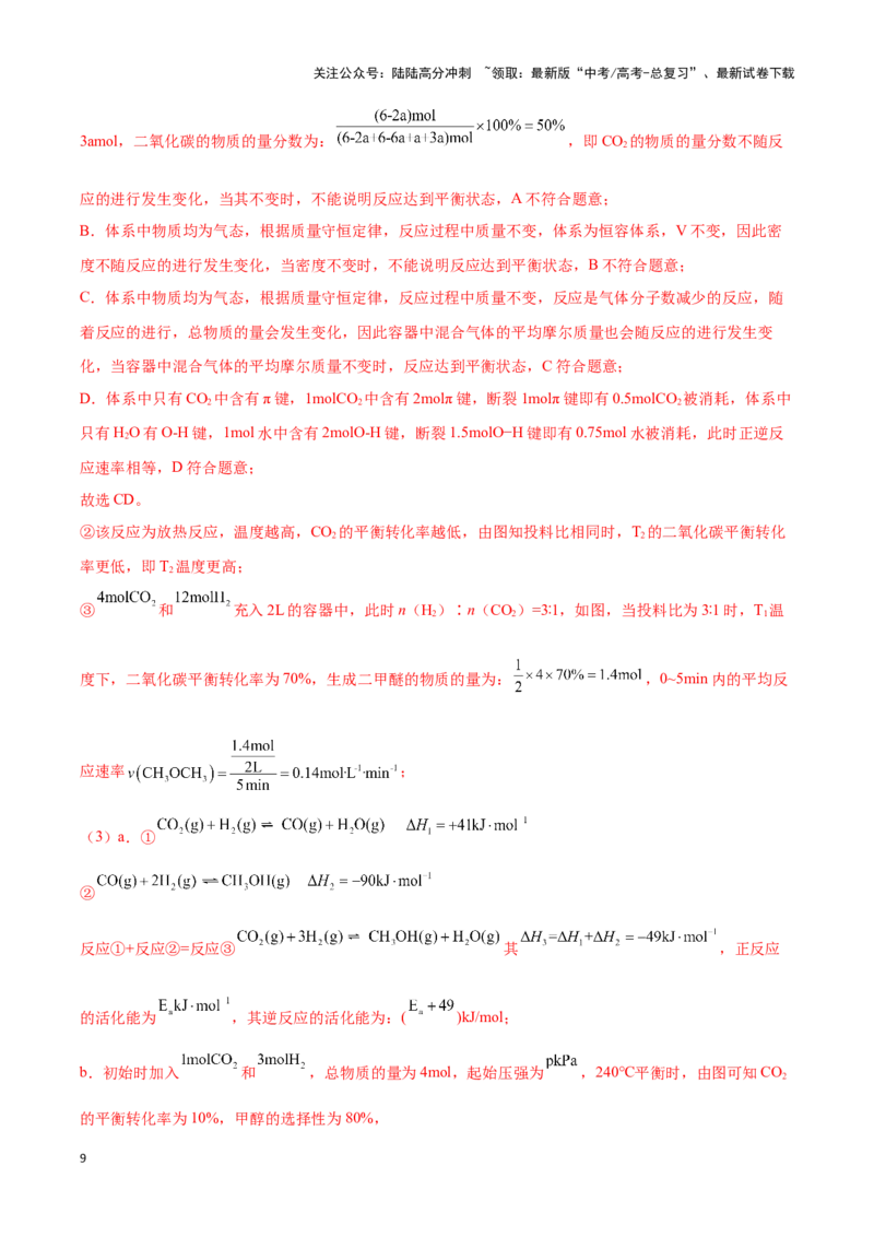 《压轴题13 化学反应原理综合题（解析版）_05-化学-高考总复习_专项复习_2025年_2025年高考化学压轴题型专项(1)_资料》第9页预览