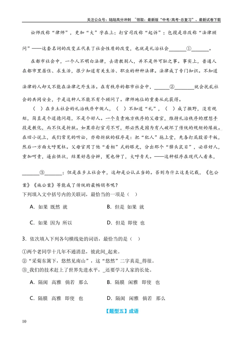 《专题01词语题型归类-2024年高考语文毕业班二轮热点题型归纳与变式演练（新高考专用）（原卷版）_二轮复习_2024年_2024高考语文二轮复习热点题型归纳与变式演练解题_资料》第10页预览