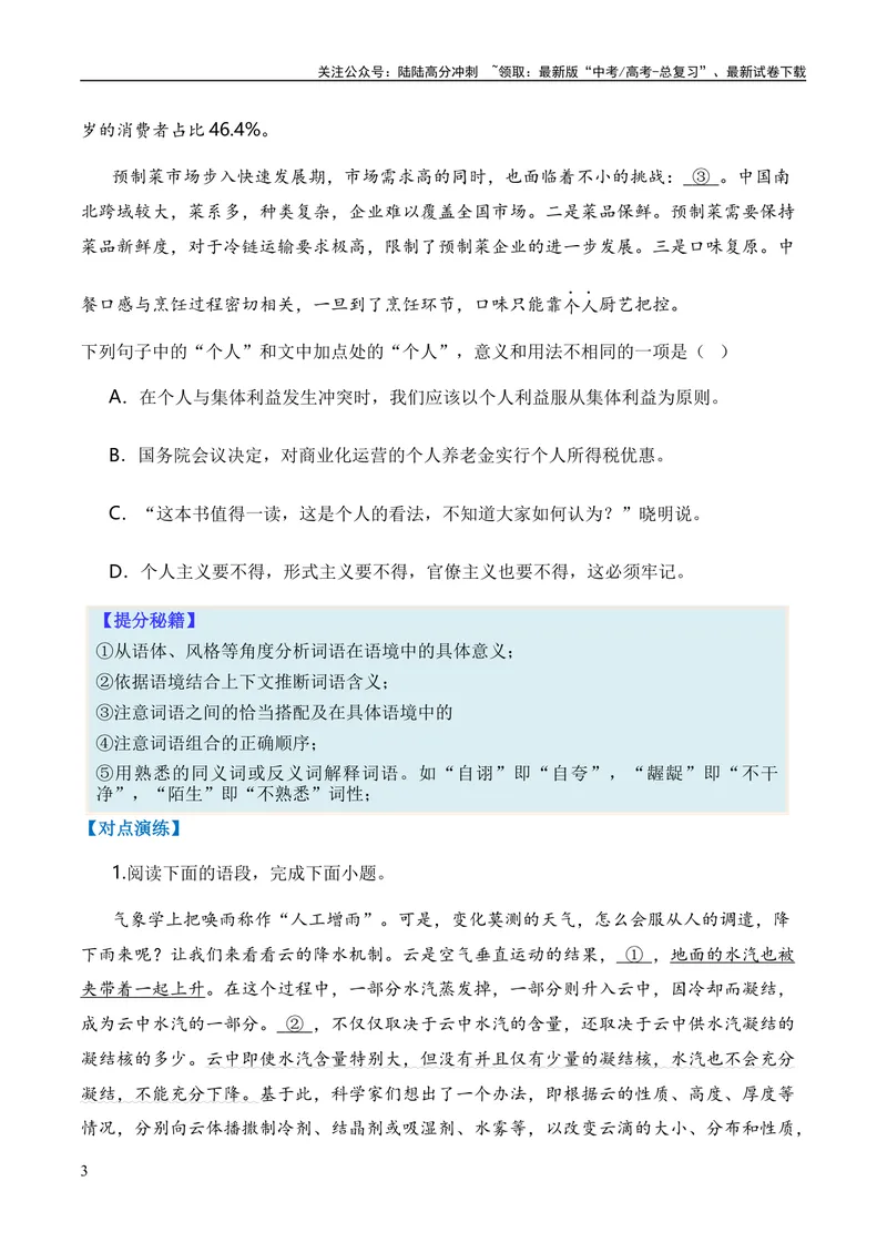 《专题01词语题型归类-2024年高考语文毕业班二轮热点题型归纳与变式演练（新高考专用）（原卷版）_二轮复习_2024年_2024高考语文二轮复习热点题型归纳与变式演练解题_资料》第3页预览