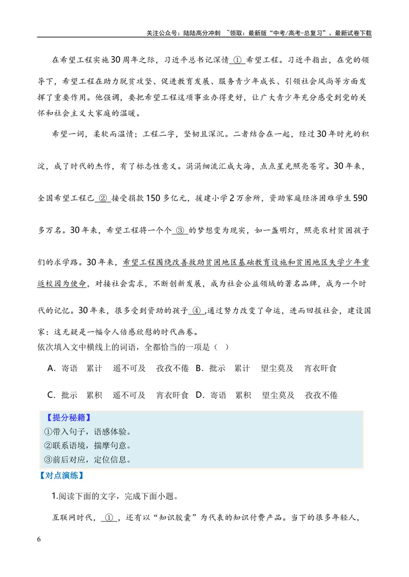 《专题01词语题型归类-2024年高考语文毕业班二轮热点题型归纳与变式演练（新高考专用）（原卷版）_二轮复习_2024年_2024高考语文二轮复习热点题型归纳与变式演练解题_资料》第6页预览
