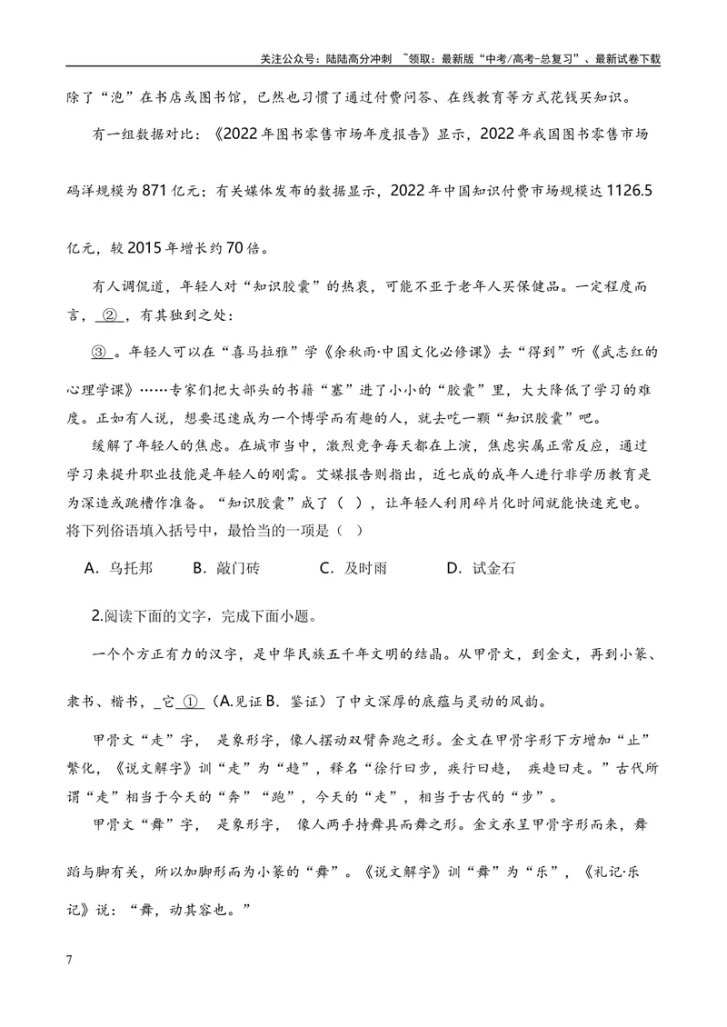 《专题01词语题型归类-2024年高考语文毕业班二轮热点题型归纳与变式演练（新高考专用）（原卷版）_二轮复习_2024年_2024高考语文二轮复习热点题型归纳与变式演练解题_资料》第7页预览