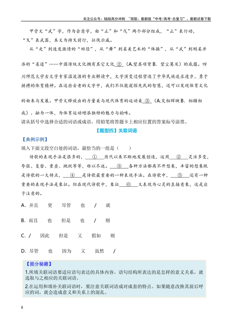 《专题01词语题型归类-2024年高考语文毕业班二轮热点题型归纳与变式演练（新高考专用）（原卷版）_二轮复习_2024年_2024高考语文二轮复习热点题型归纳与变式演练解题_资料》第8页预览