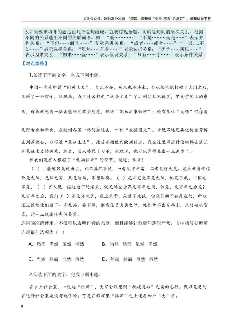 《专题01词语题型归类-2024年高考语文毕业班二轮热点题型归纳与变式演练（新高考专用）（原卷版）_二轮复习_2024年_2024高考语文二轮复习热点题型归纳与变式演练解题_资料》第9页预览