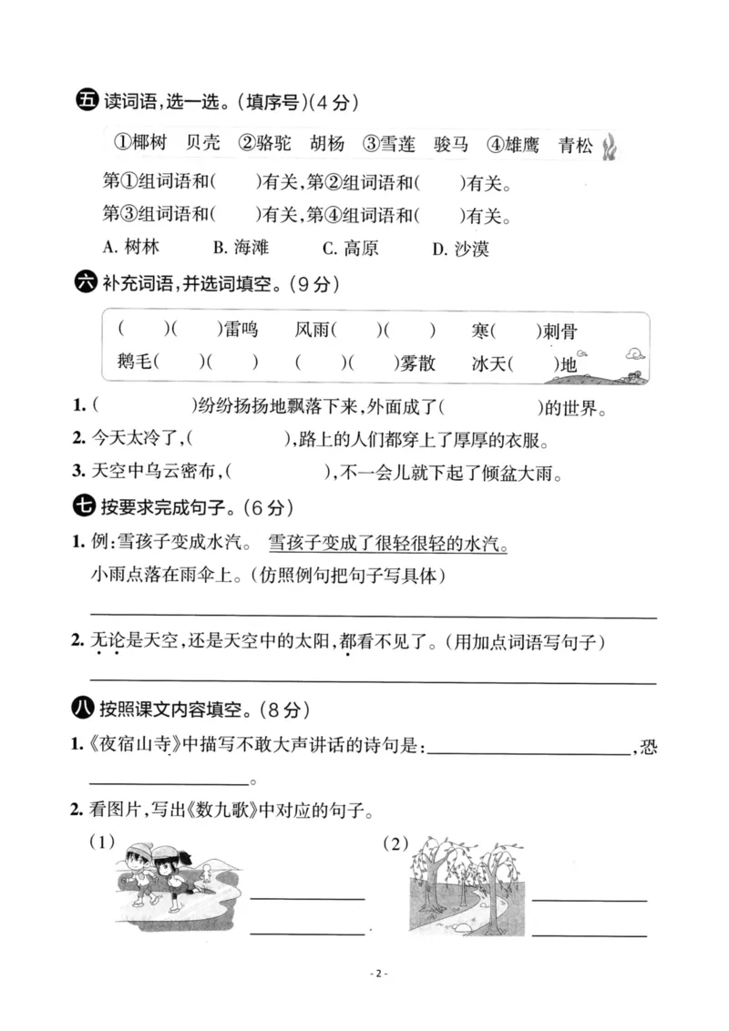 《二（上）语文第7单元检测卷二_小学1-6年级全科全套_1-6年级全科上册_二年级_语文_语文二上单元检测试卷》第2页预览