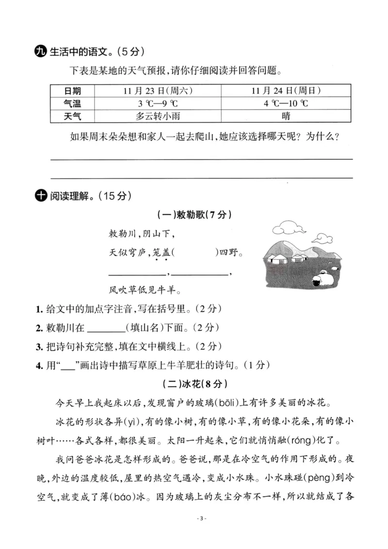 《二（上）语文第7单元检测卷二_小学1-6年级全科全套_1-6年级全科上册_二年级_语文_语文二上单元检测试卷》第3页预览
