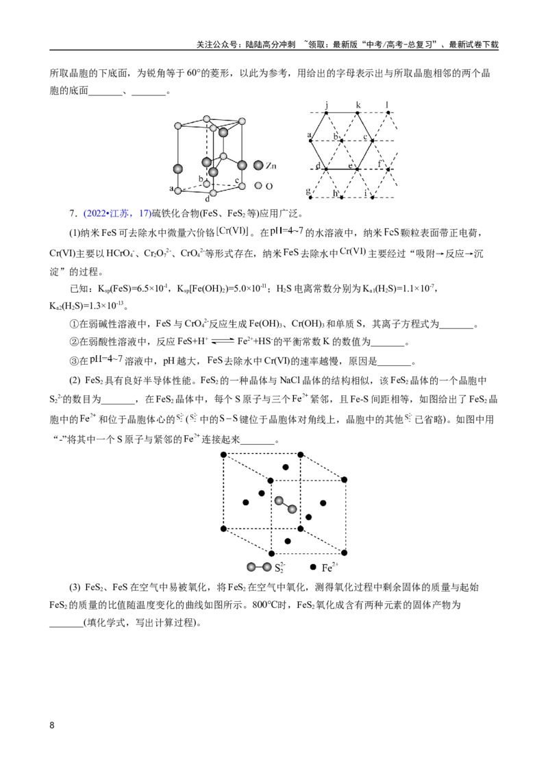 《专题29物质结构综合——以金属元素为主体(原卷版)_05-化学-高考总复习_专项复习_2025年_十年（2015-2024）高考化学真题分类汇编（全国通用）》第8页预览