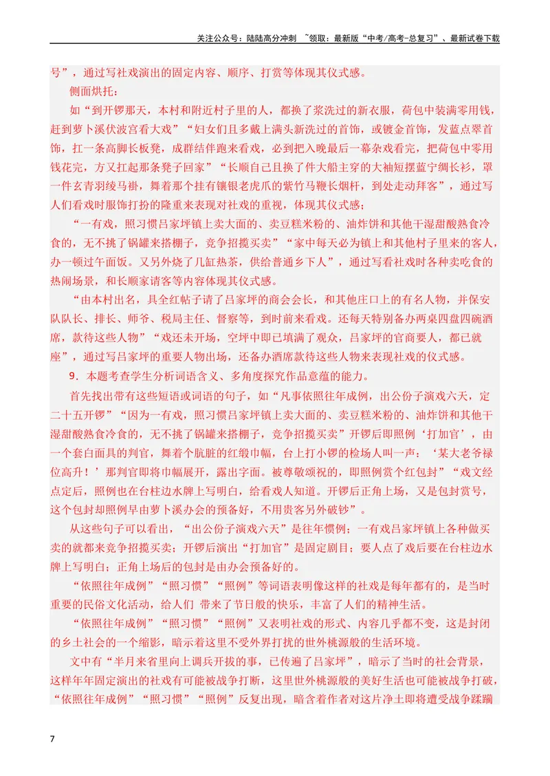 《专题04小说文本阅读（全国通用）（教师版）_专项复习_2024年_十年（2014-2023）高考语文真题分项汇编（全国通用）》第7页预览