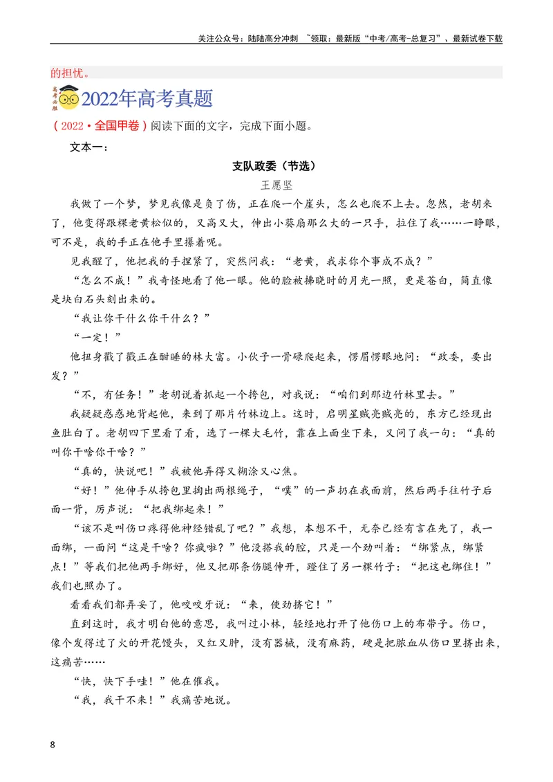 《专题04小说文本阅读（全国通用）（教师版）_专项复习_2024年_十年（2014-2023）高考语文真题分项汇编（全国通用）》第8页预览