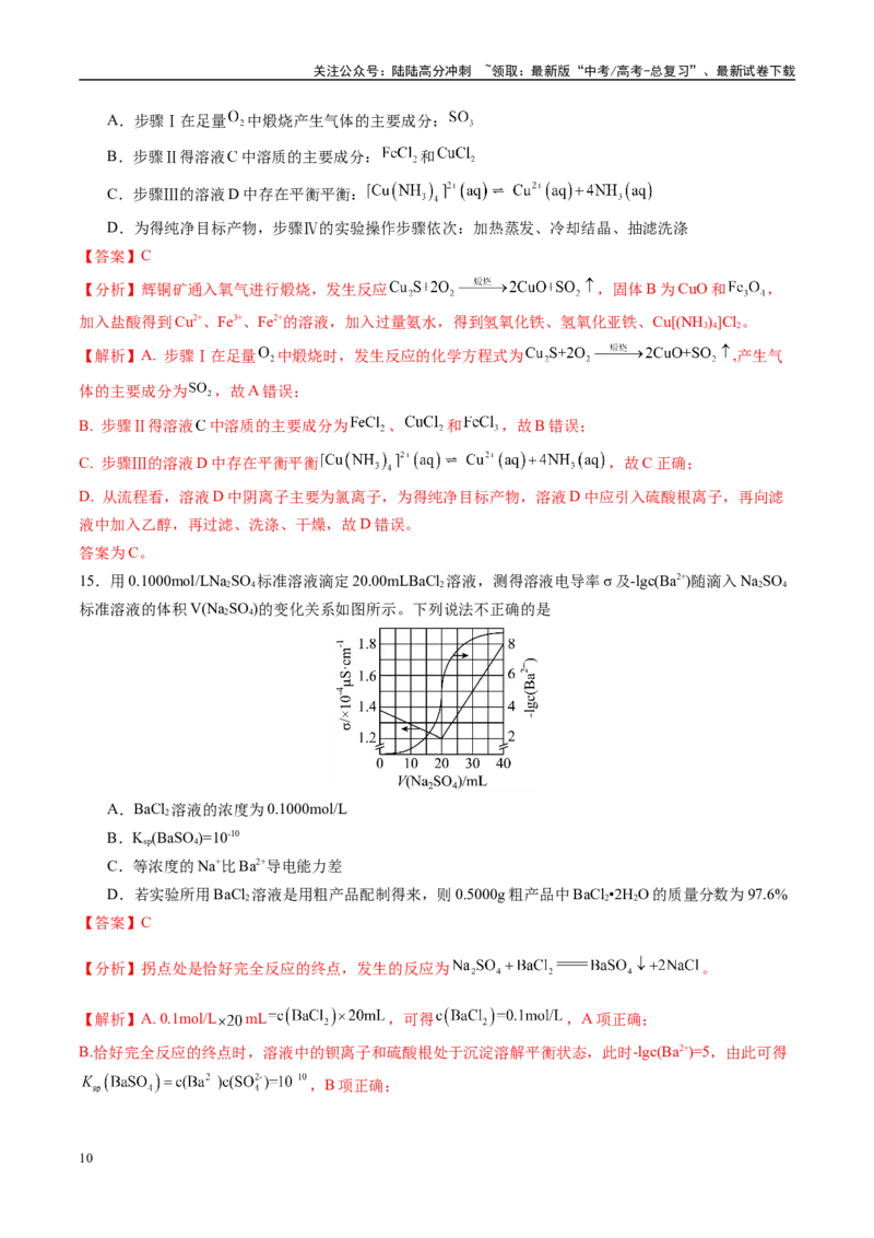 《化学02（15+4模式）-2024年1月“九省联考”考前化学猜想卷（全解全析）_05-化学-高考总复习_专项复习_2024年_2024高考化学1月九省联考猜想卷真题汇编完全解读》第10页预览